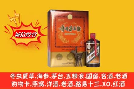 阜新高价上门回收贵州茅台酒