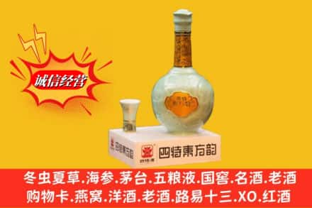 阜新高价上门回收四特酒